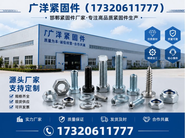 成安县邯郸紧固件厂家展示图