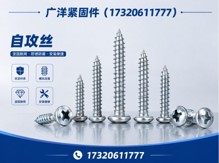 成安县自攻丝展示图